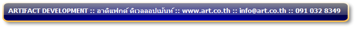 ติดต่อเรา  :::  Contact us