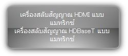PTN  :::  Matrix Switcher