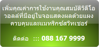 Video wall  :::  Applications  :::  วิดีโอวอลล์